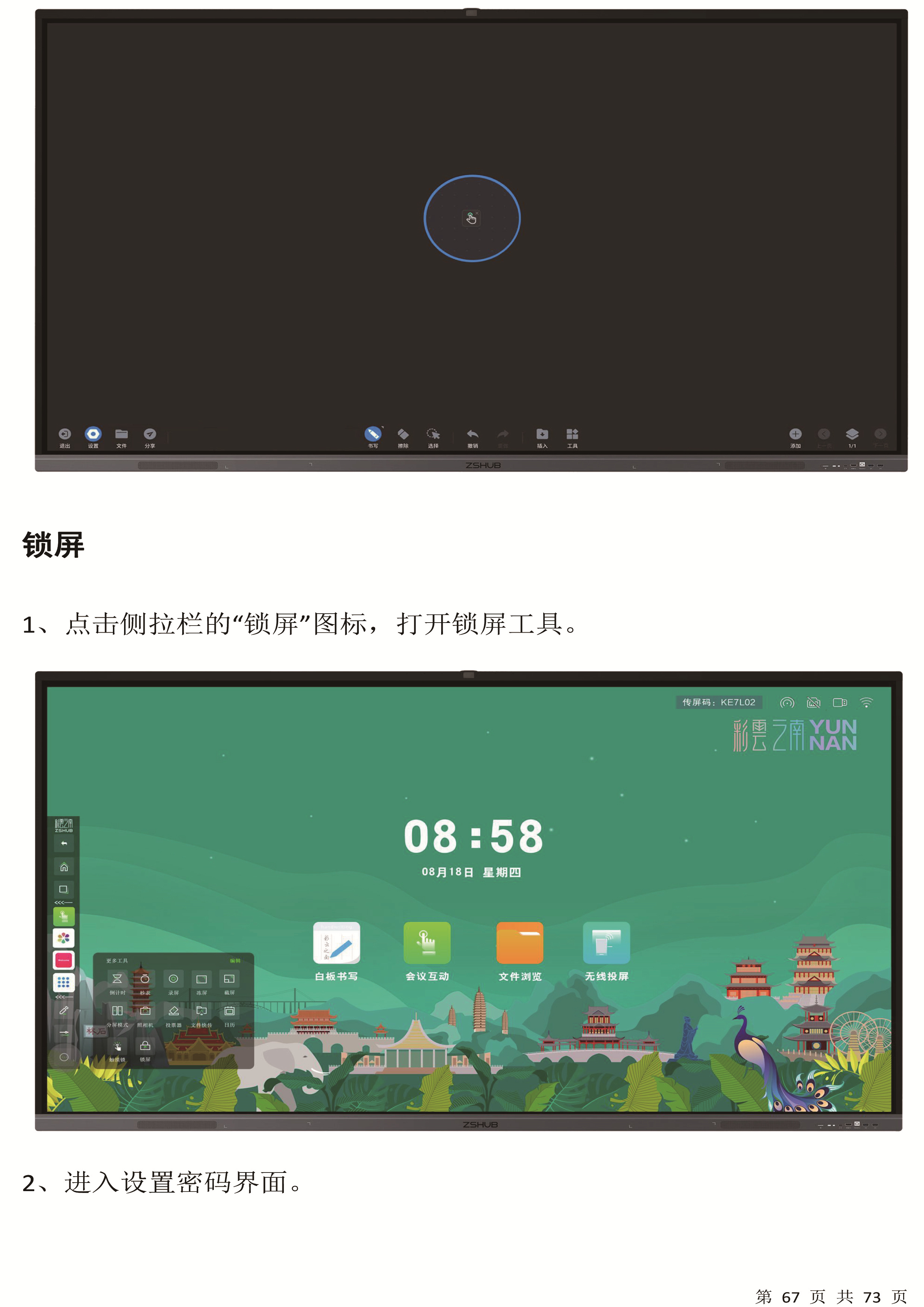 智云款会议平板使用说明书